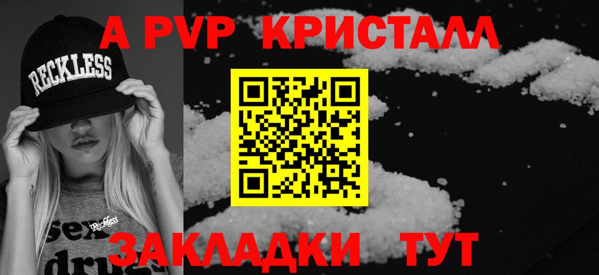 Альфа ПВП кристаллы Нижнекамск
