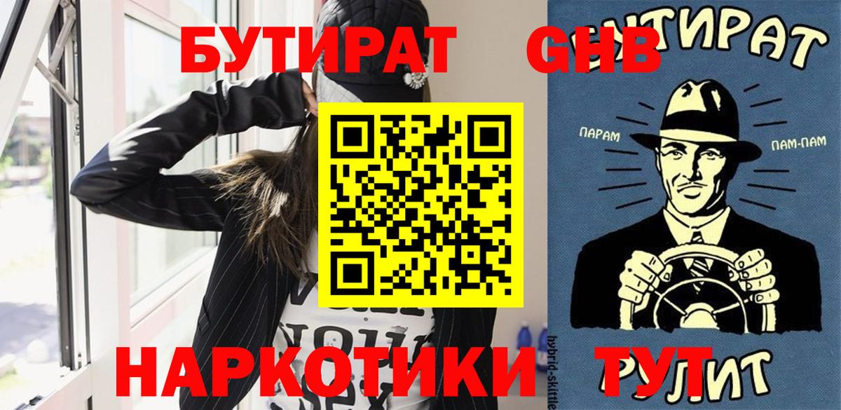 Нижнекамск  БУТИРАТ  Вход с VPN  Бутират оксана 