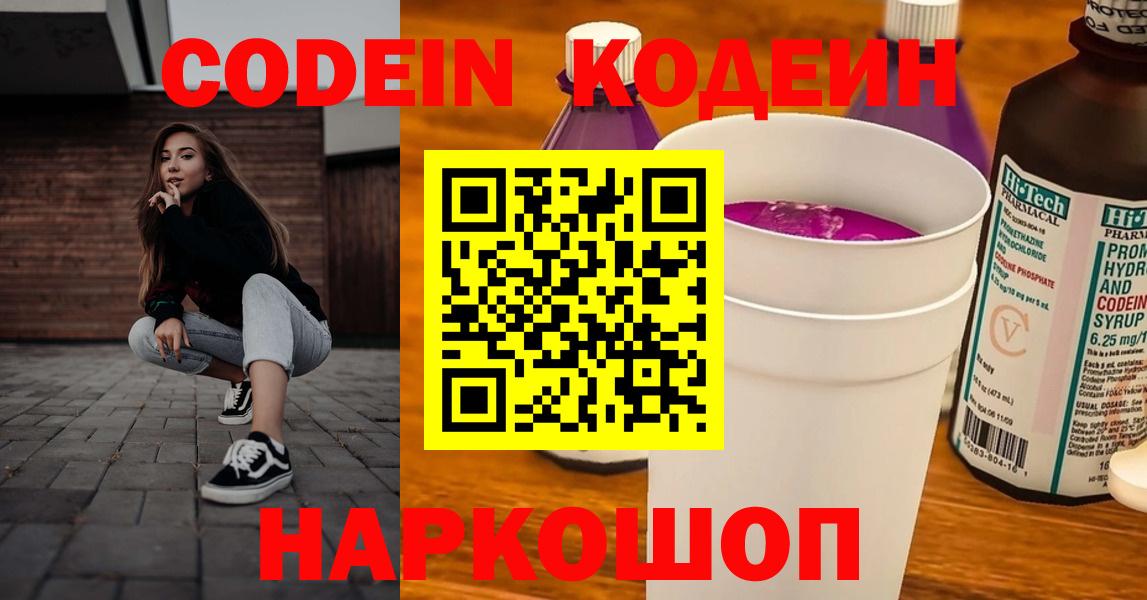 Кодеиновый сироп Lean Purple Drank  Вход с VPN  как найти   Нижнекамск 