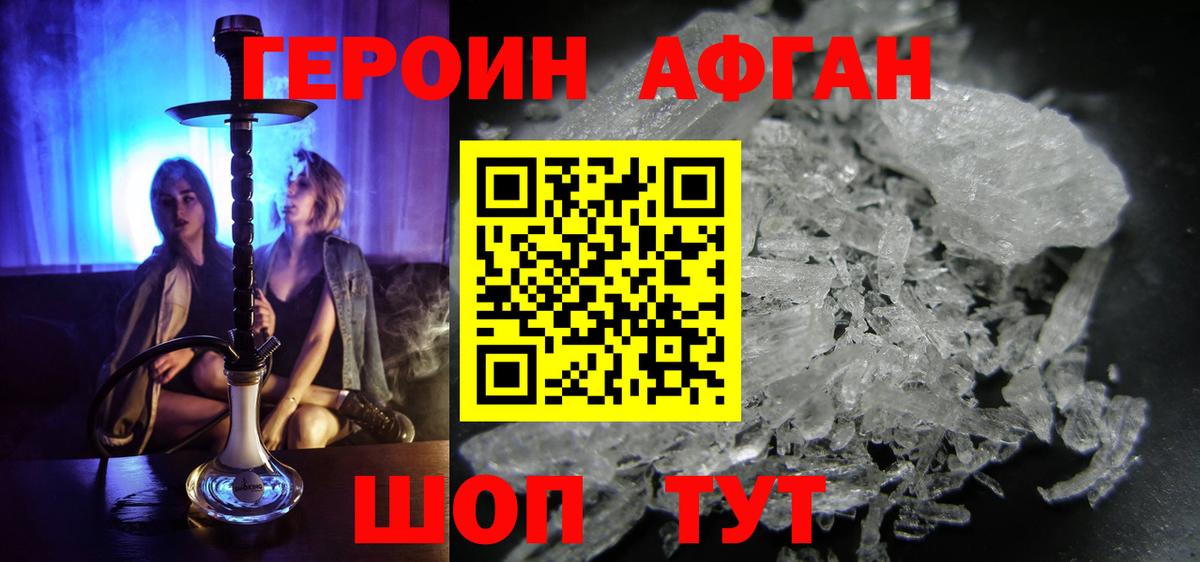 ГЕРОИН Афган Нижнекамск