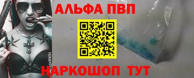 альфа пвп Рязань