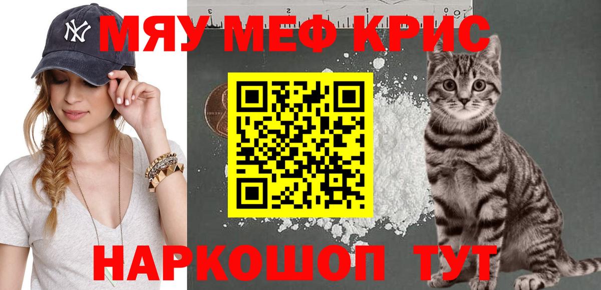 Меф мяу мяу мука Нижнекамск