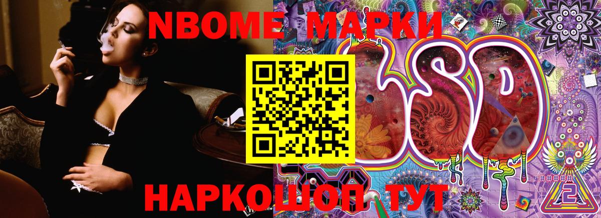 Марки N-bome 1500мкг  Вход с VPN  Нижнекамск 