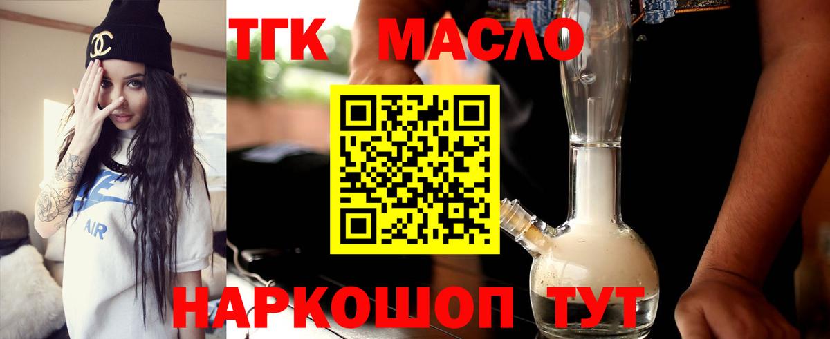 Дистиллят ТГК THC oil Нижнекамск